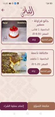 حلويات القاضي - AlQadi Sweets android App screenshot 0