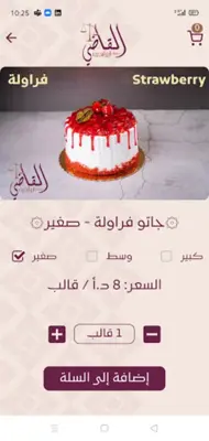 حلويات القاضي - AlQadi Sweets android App screenshot 1