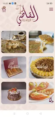 حلويات القاضي - AlQadi Sweets android App screenshot 3